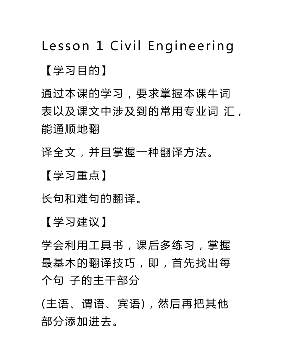 土木工程专业英语教案_第1页