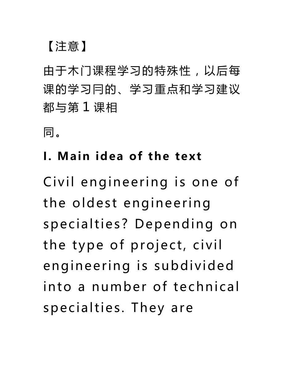 土木工程专业英语教案_第2页