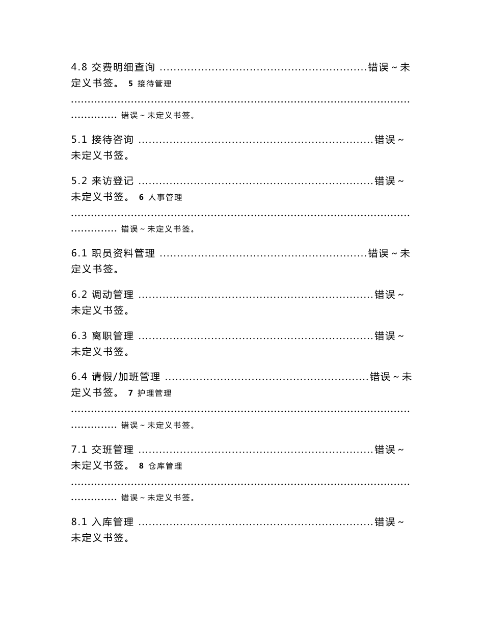 养老院管理信息系统使用说明指导书_第3页