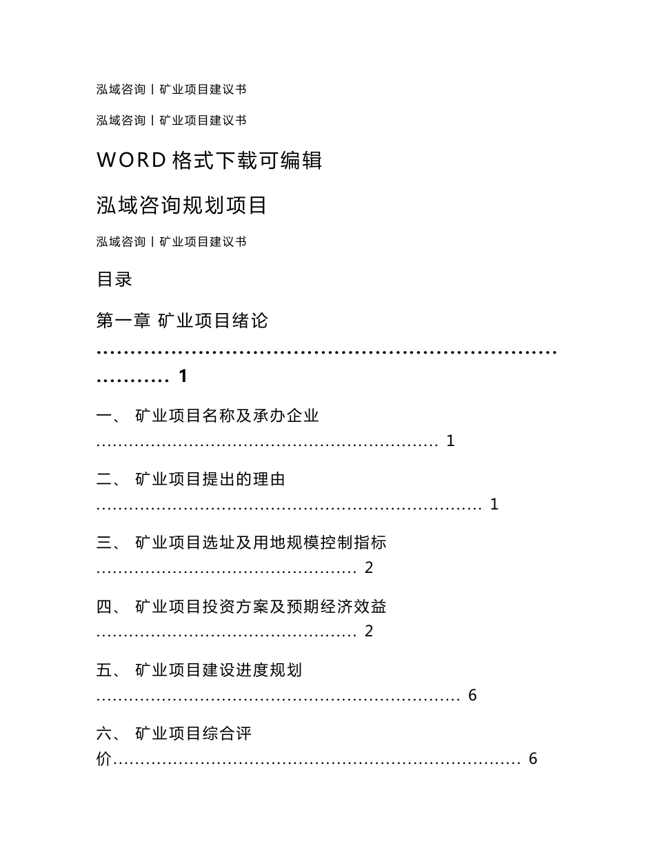 矿业项目建议书_第1页