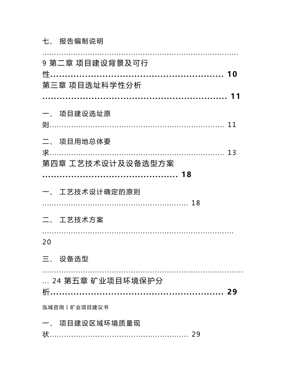 矿业项目建议书_第2页