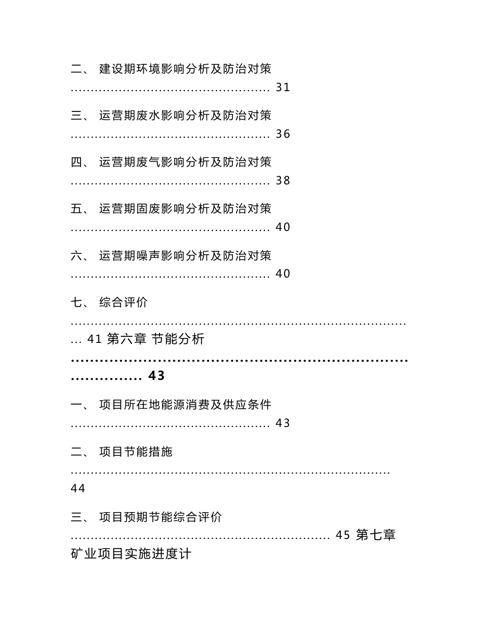 矿业项目建议书_第3页