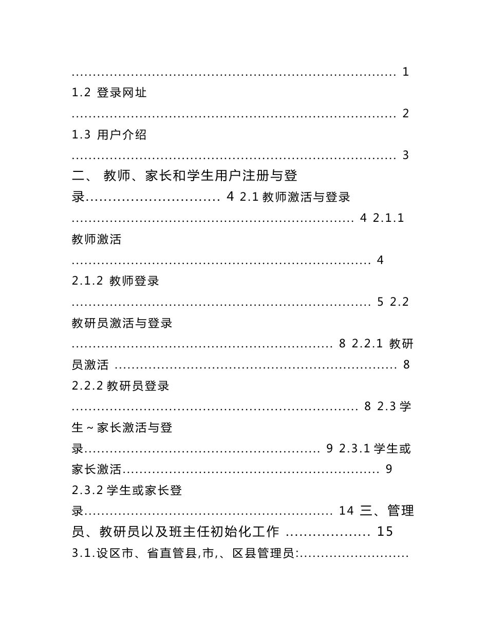 江西省平台师生实名制网络学习空间注册方法_第2页