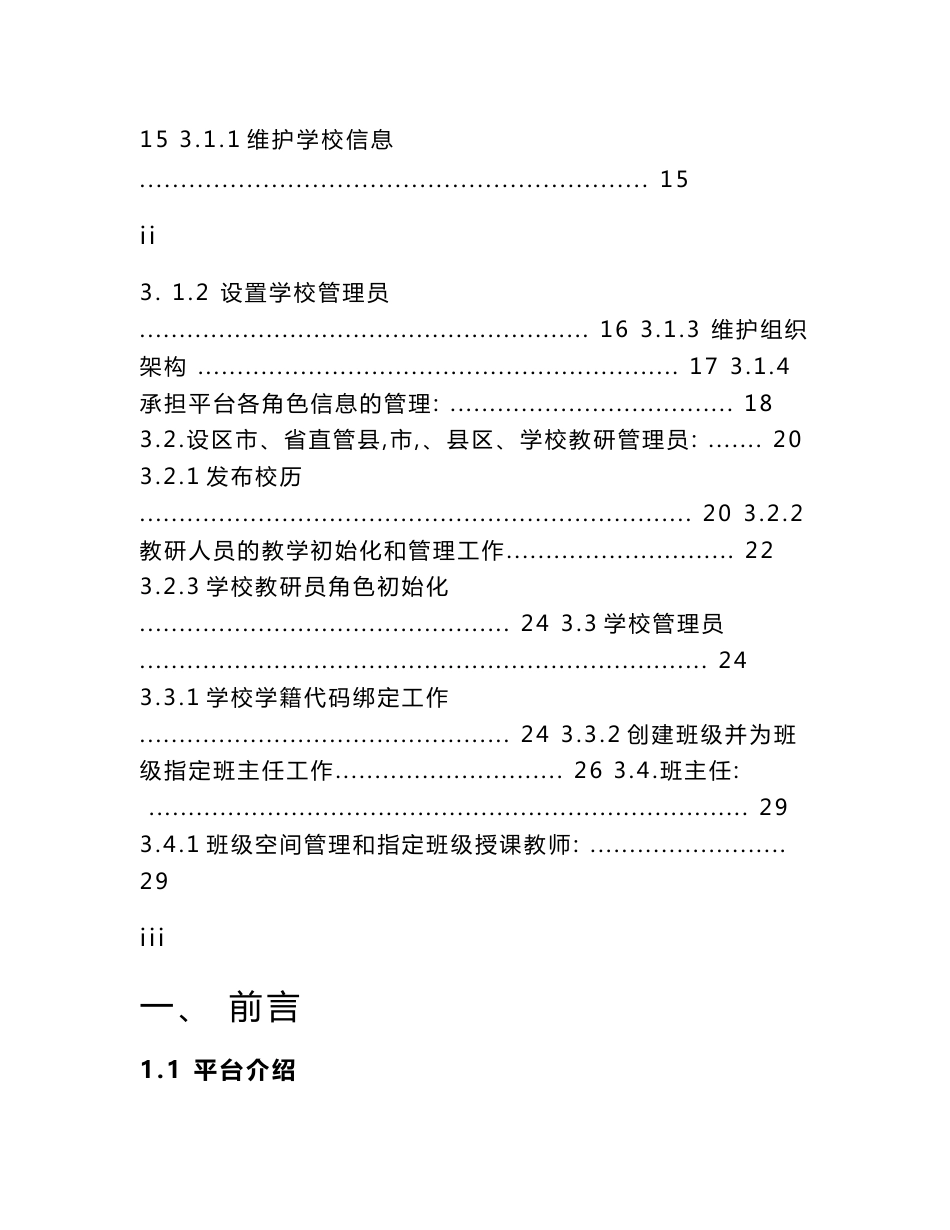 江西省平台师生实名制网络学习空间注册方法_第3页