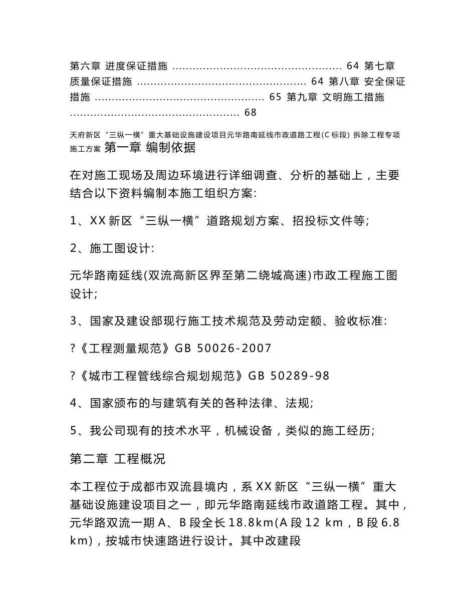 四川某市政道路工程拆除工程专项施工方案_第3页