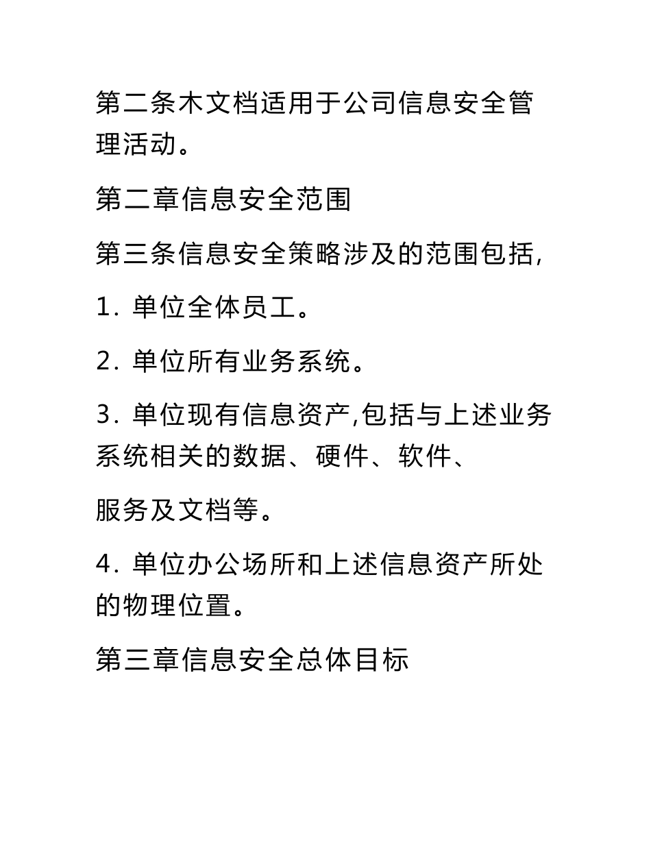 公司信息安全管理制度_第2页