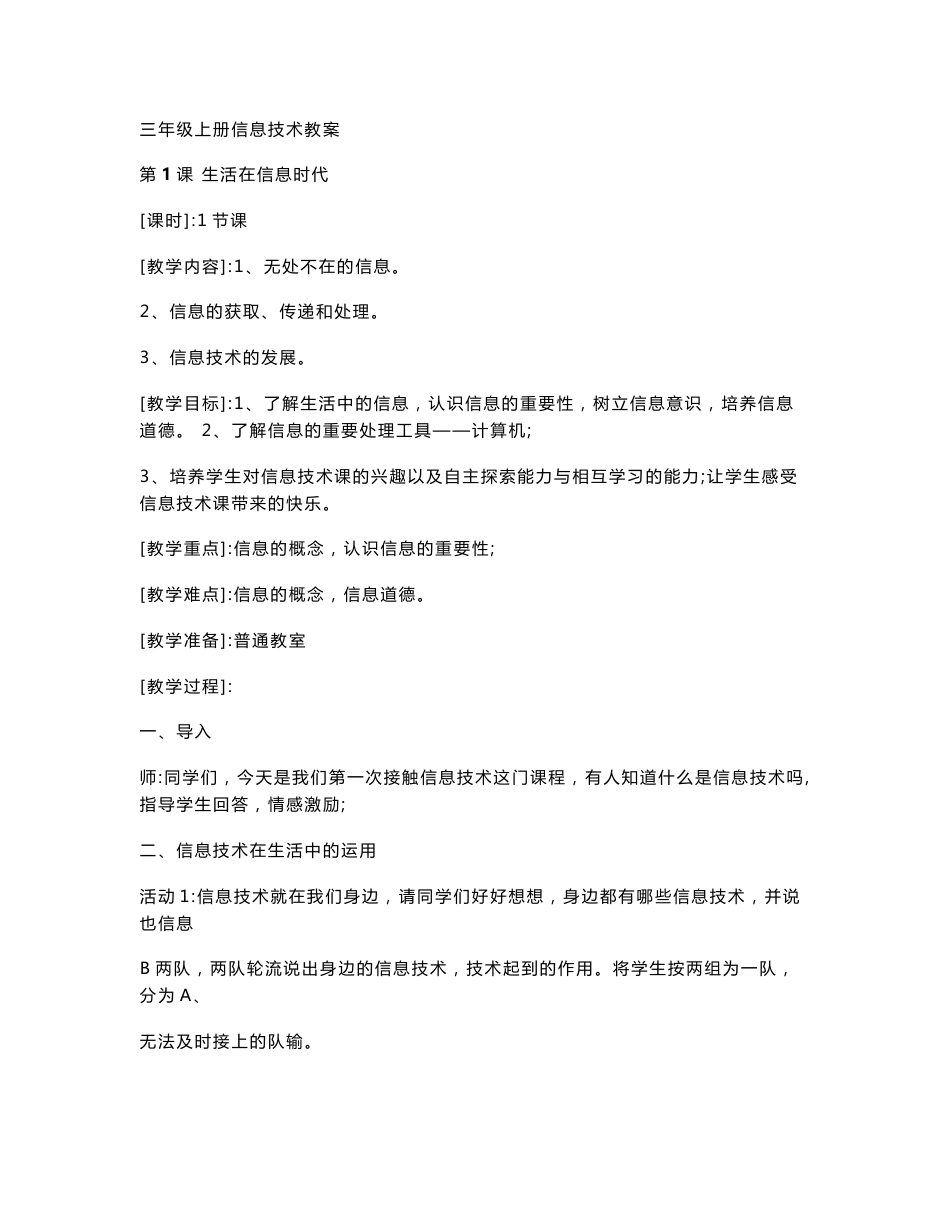 三年级上册信息技术教案_第1页