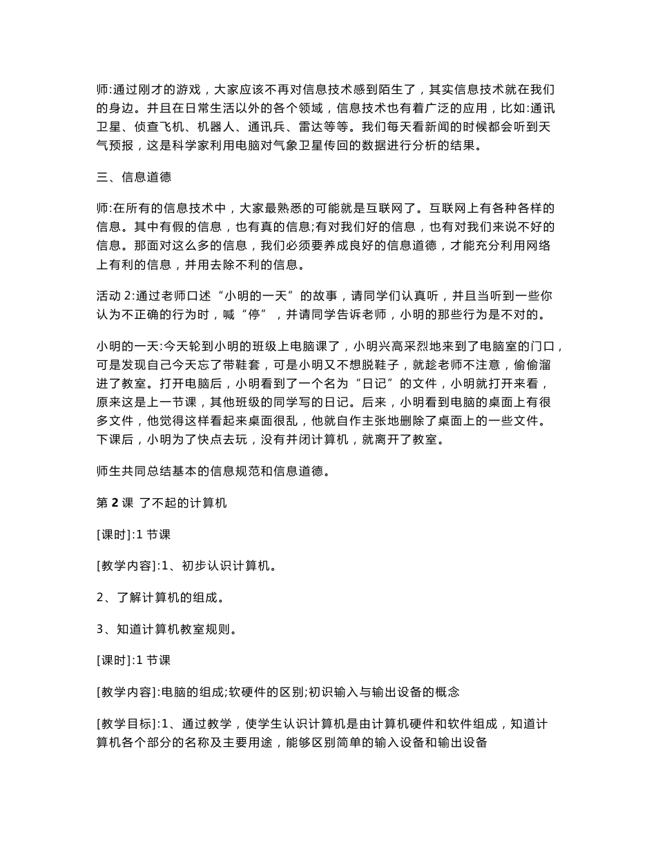 三年级上册信息技术教案_第2页