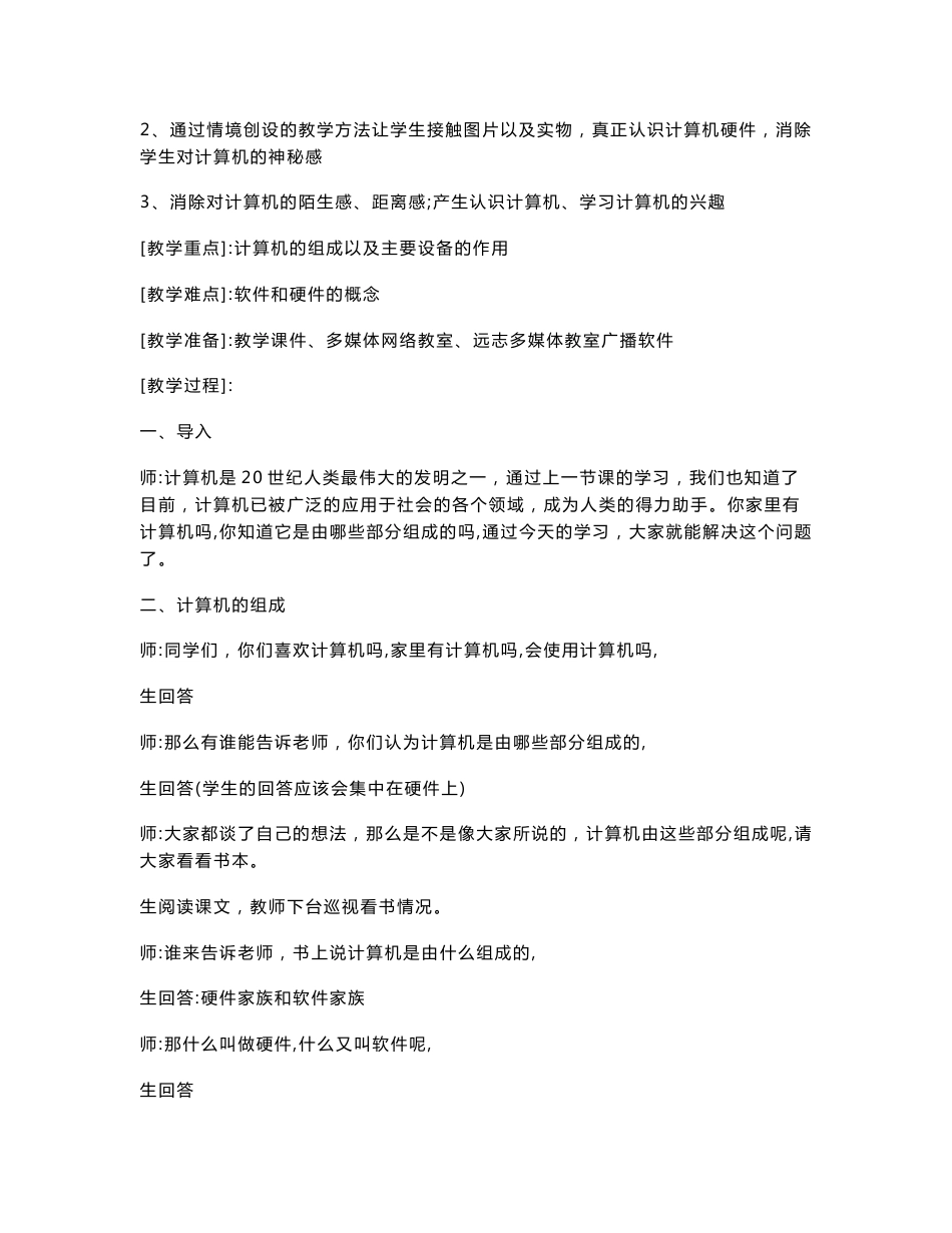 三年级上册信息技术教案_第3页