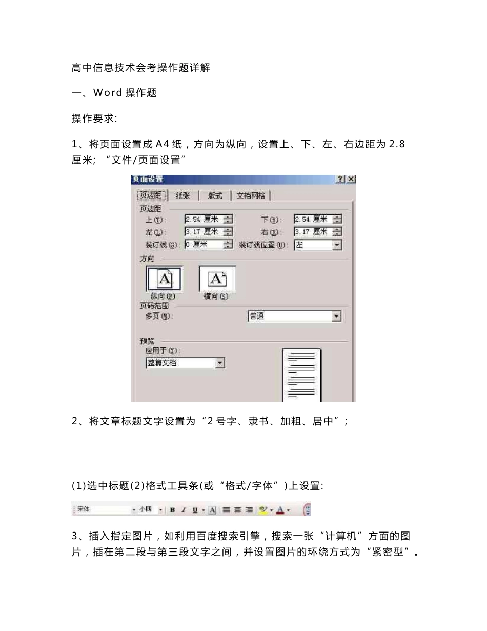 高中信息技术会考操作题详解(附31套选择题)_第1页