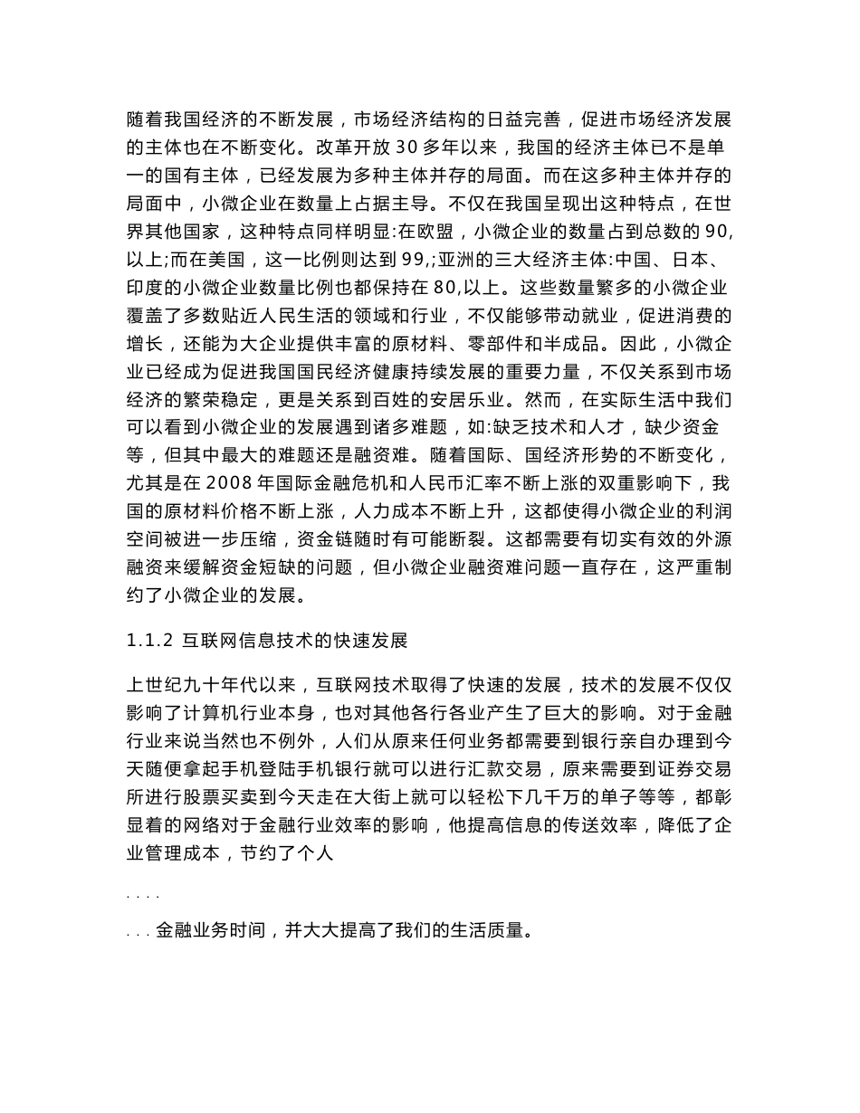 基于互联网金融角度的小微企业融资难问题研究毕业论文_第3页