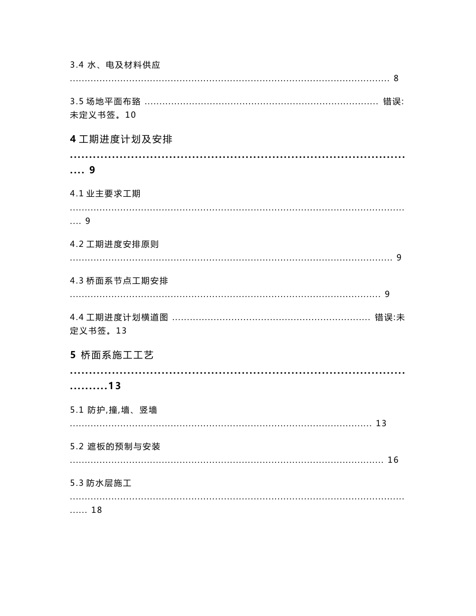 高速客运专线桥面系施工组织设计_第2页