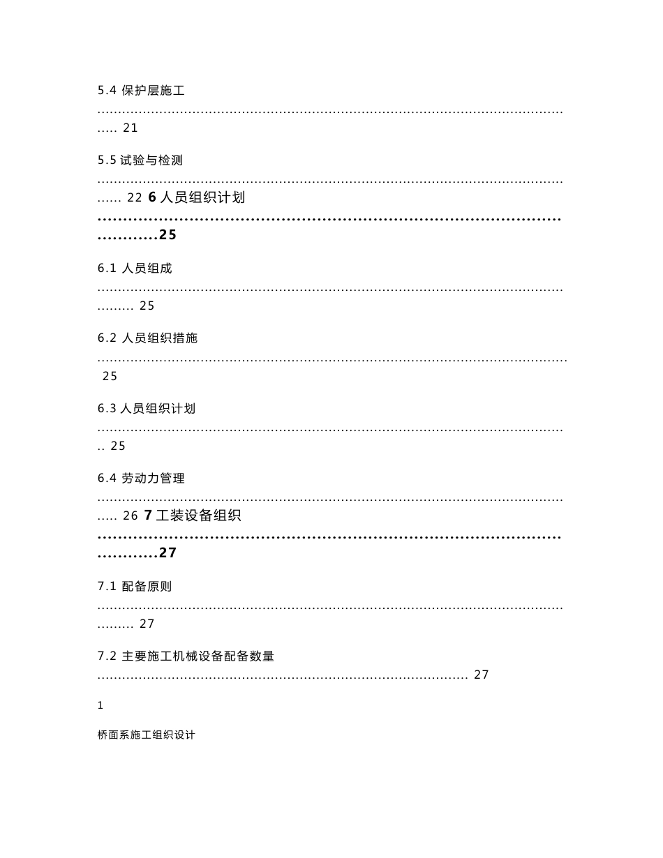 高速客运专线桥面系施工组织设计_第3页