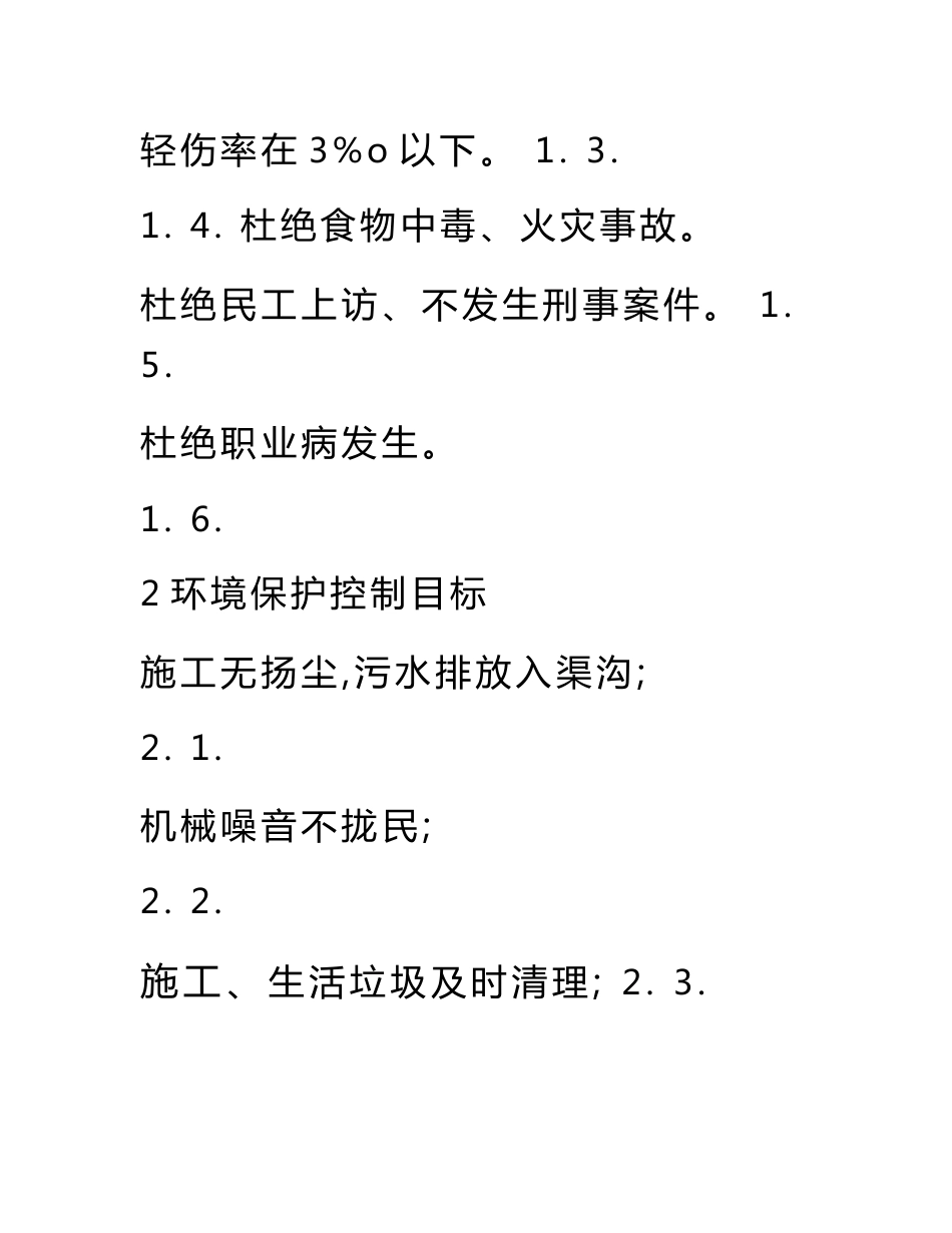 安全策划书方案交底_第2页