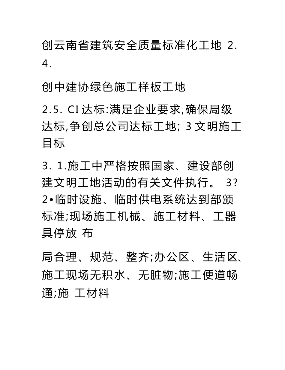 安全策划书方案交底_第3页