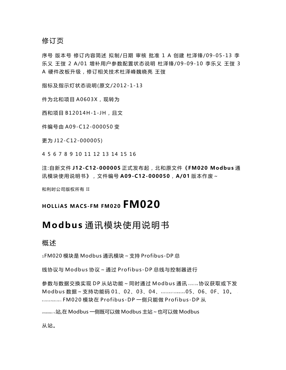 FM020 Modbus通讯模块使用说明书_第2页