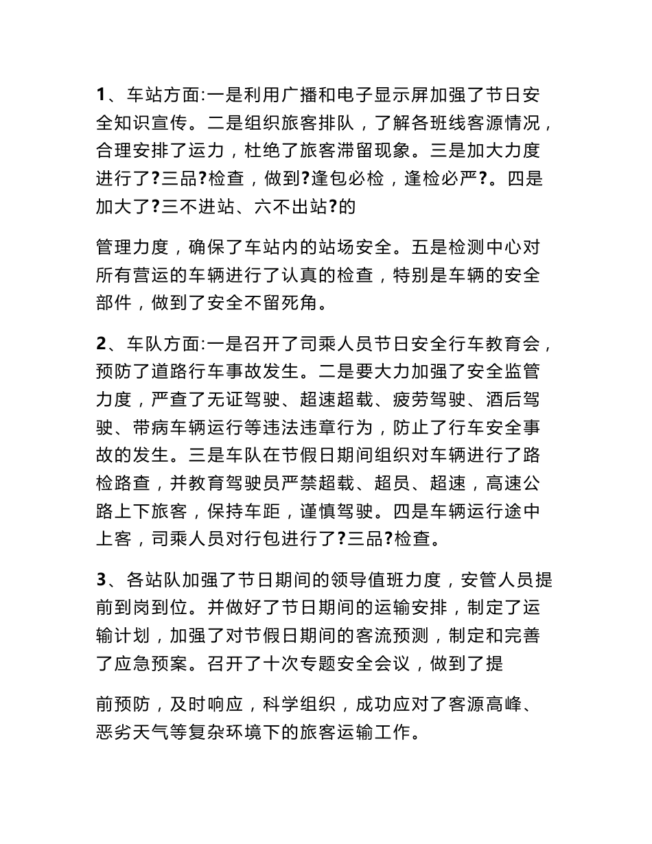 客运行业2017年安全工作总结_第2页