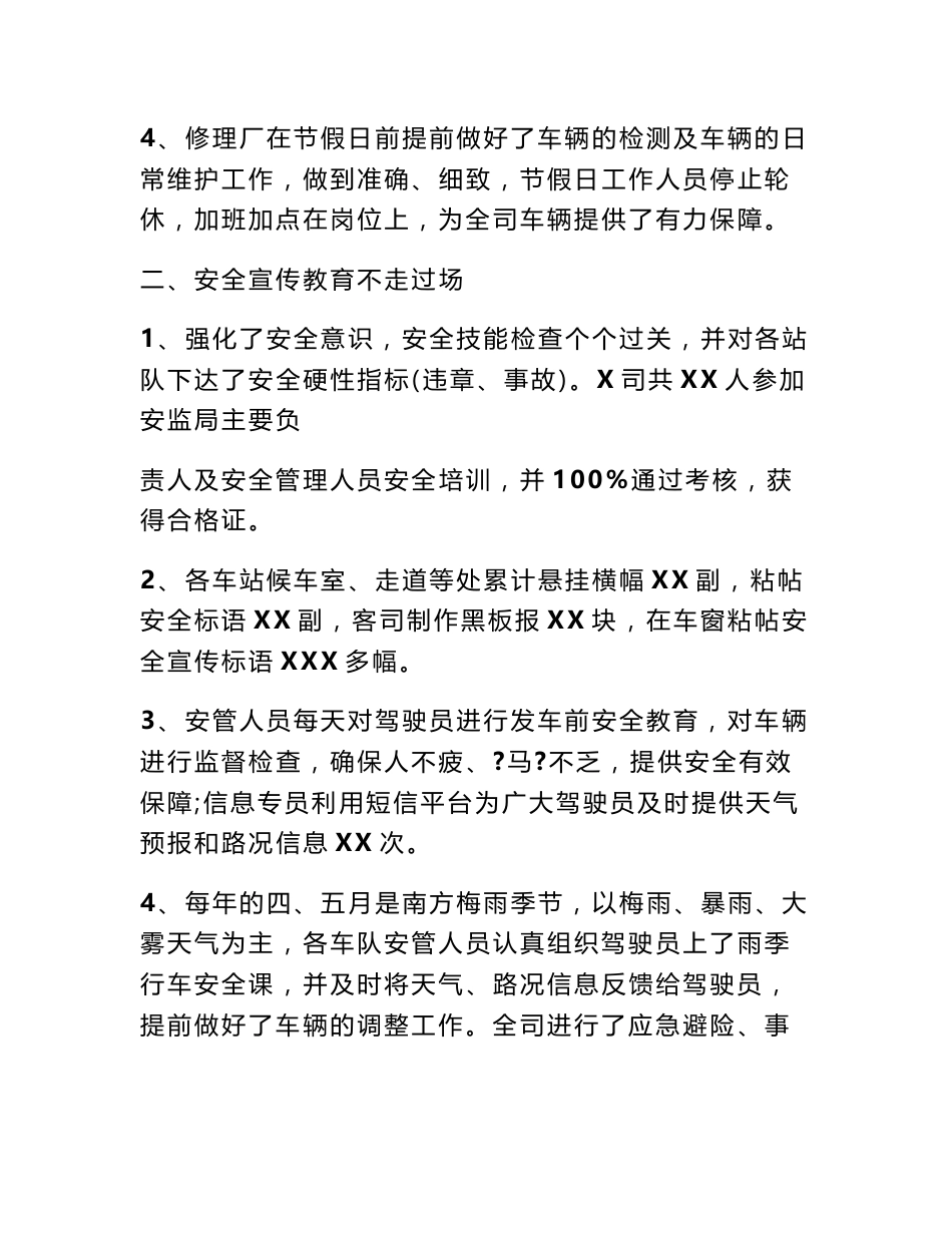 客运行业2017年安全工作总结_第3页