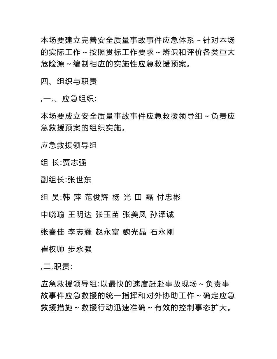 安全应急预案汇编_第2页