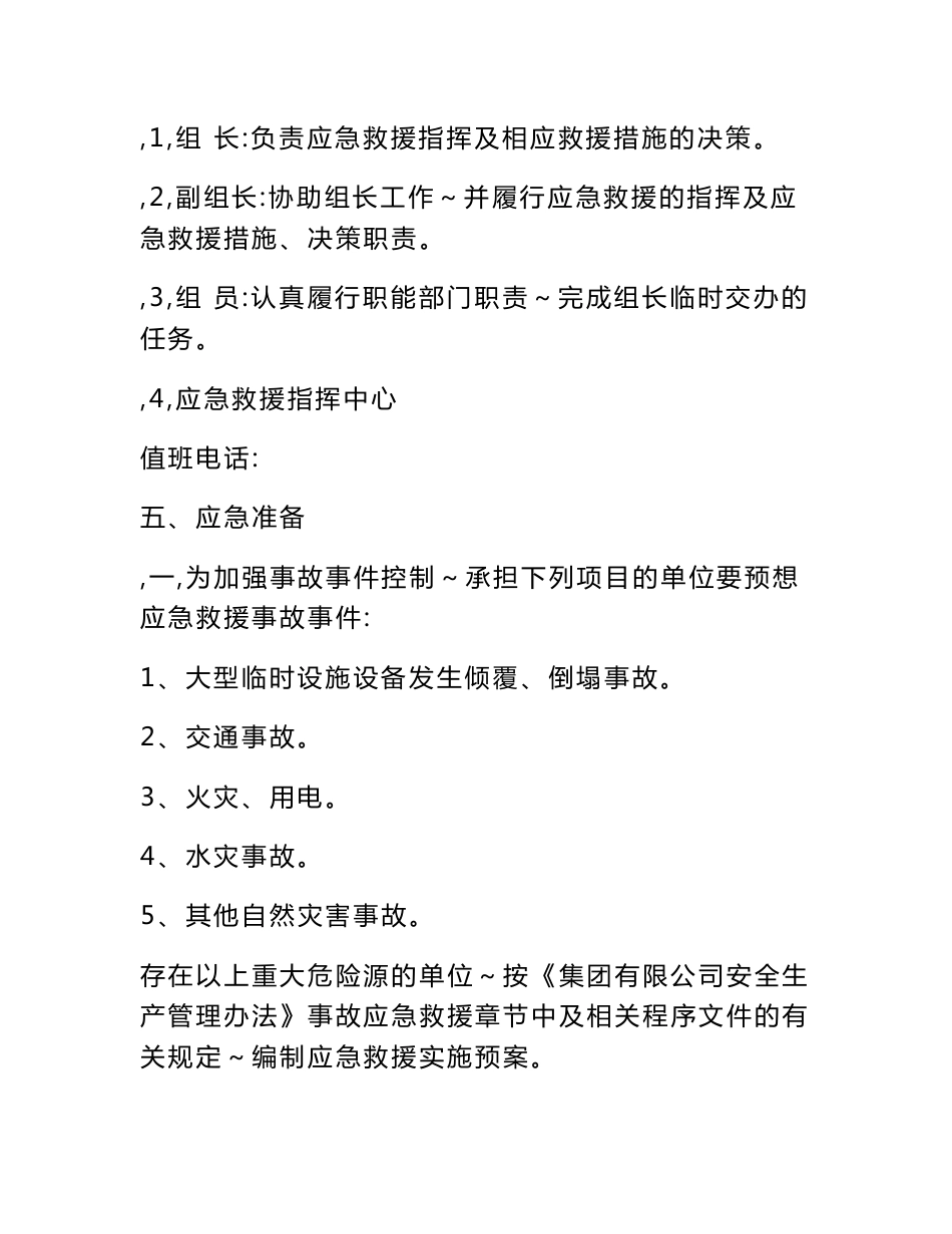 安全应急预案汇编_第3页
