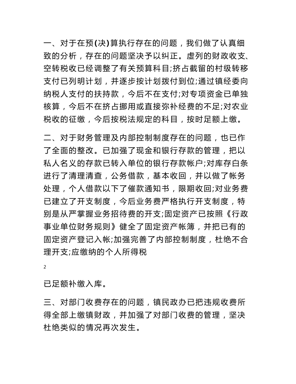 审计整改报告范文-整改报告范文审计整改报告范文_第2页