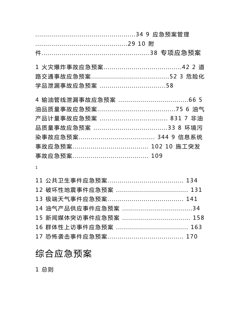 2015版中国石化某石油分公司突发事件应急预案_第2页