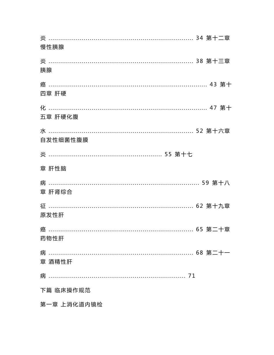 消化内科临床诊疗指南及操作规范.doc_第2页