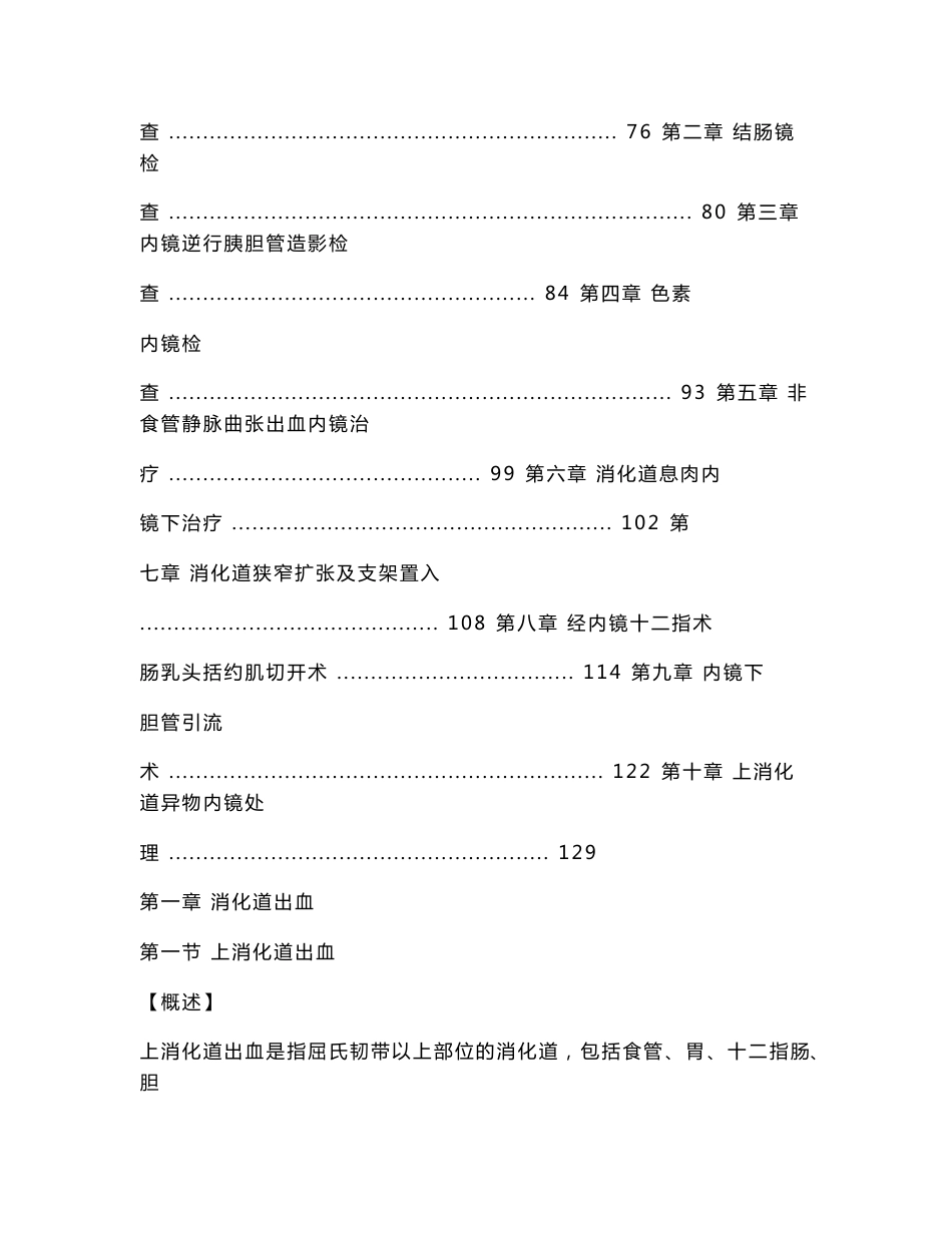 消化内科临床诊疗指南及操作规范.doc_第3页