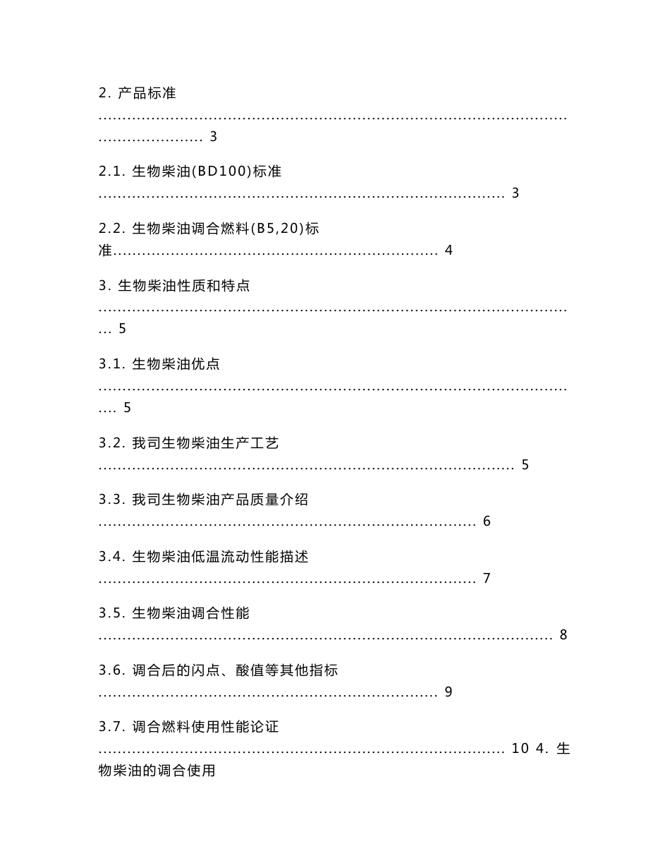生物柴油产品手册201212_第2页