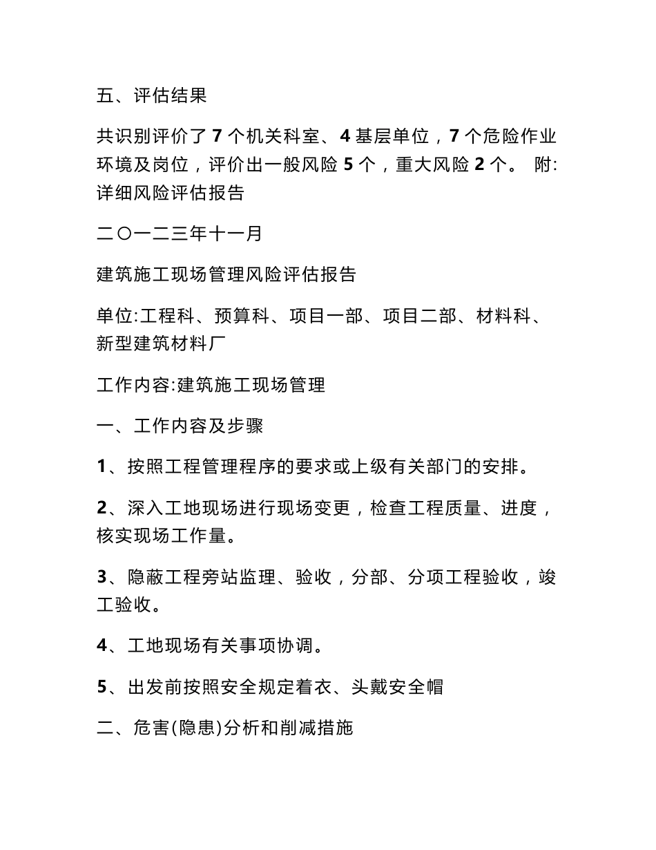 安全评价报告范文_第2页