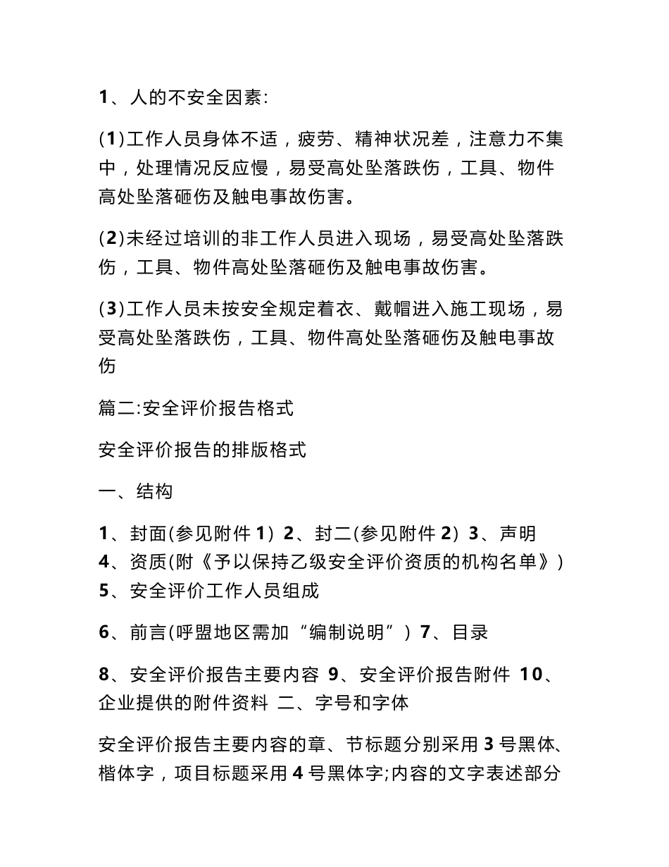 安全评价报告范文_第3页