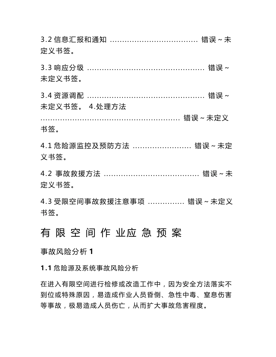 有限空间应急专项预案_第2页