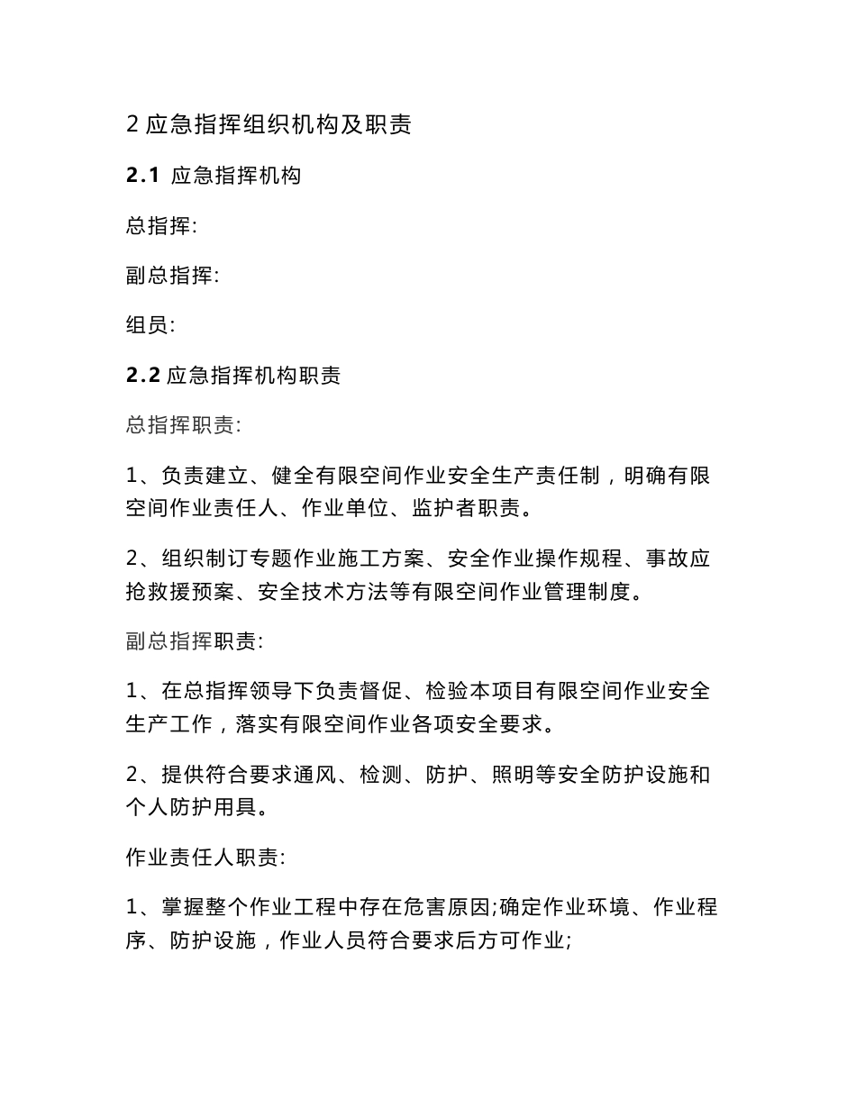 有限空间应急专项预案_第3页