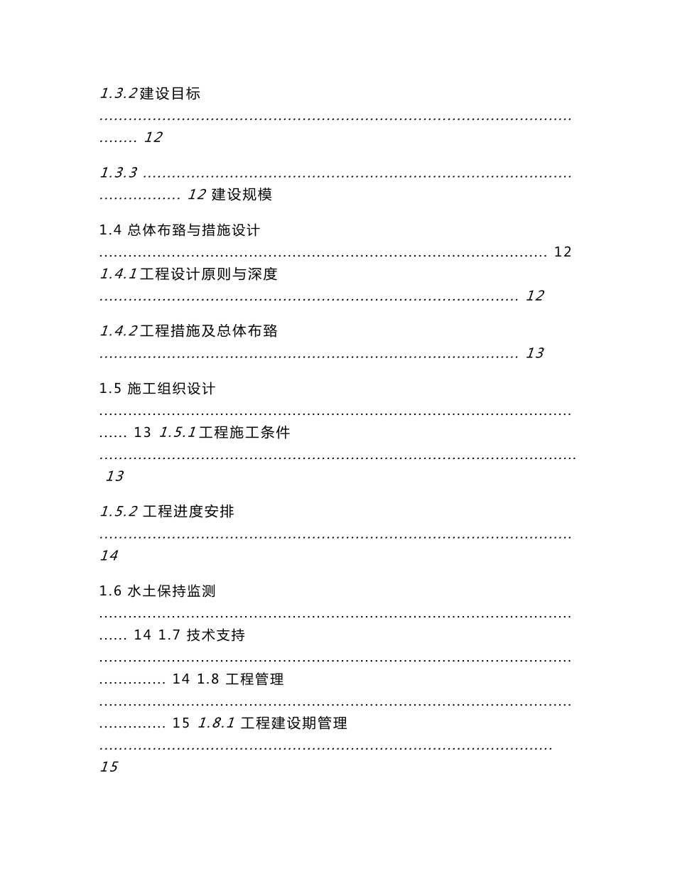 水土流失综合治理项目龙会小流域实施方案_第3页