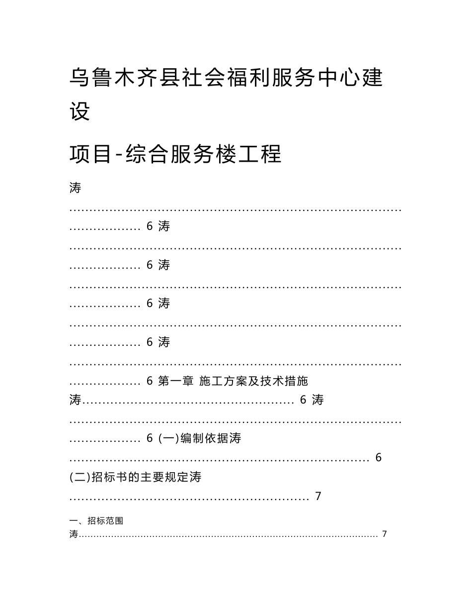 新疆框架结构两层行政综合服务楼工程施工组织设计(投标文件,附示意图)_第1页