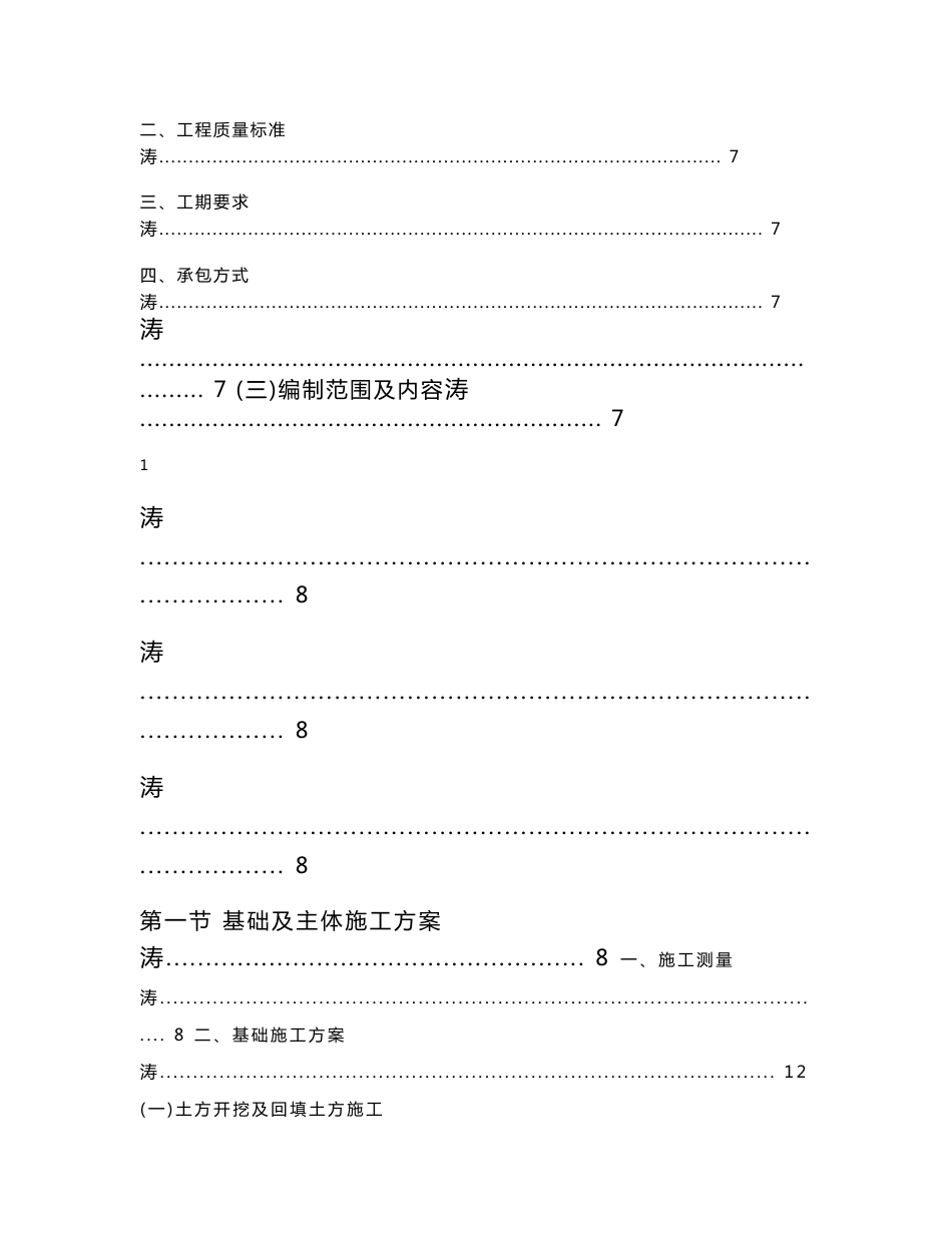 新疆框架结构两层行政综合服务楼工程施工组织设计(投标文件,附示意图)_第2页