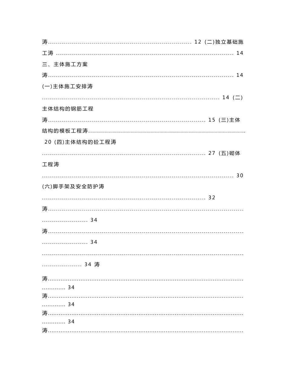 新疆框架结构两层行政综合服务楼工程施工组织设计(投标文件,附示意图)_第3页