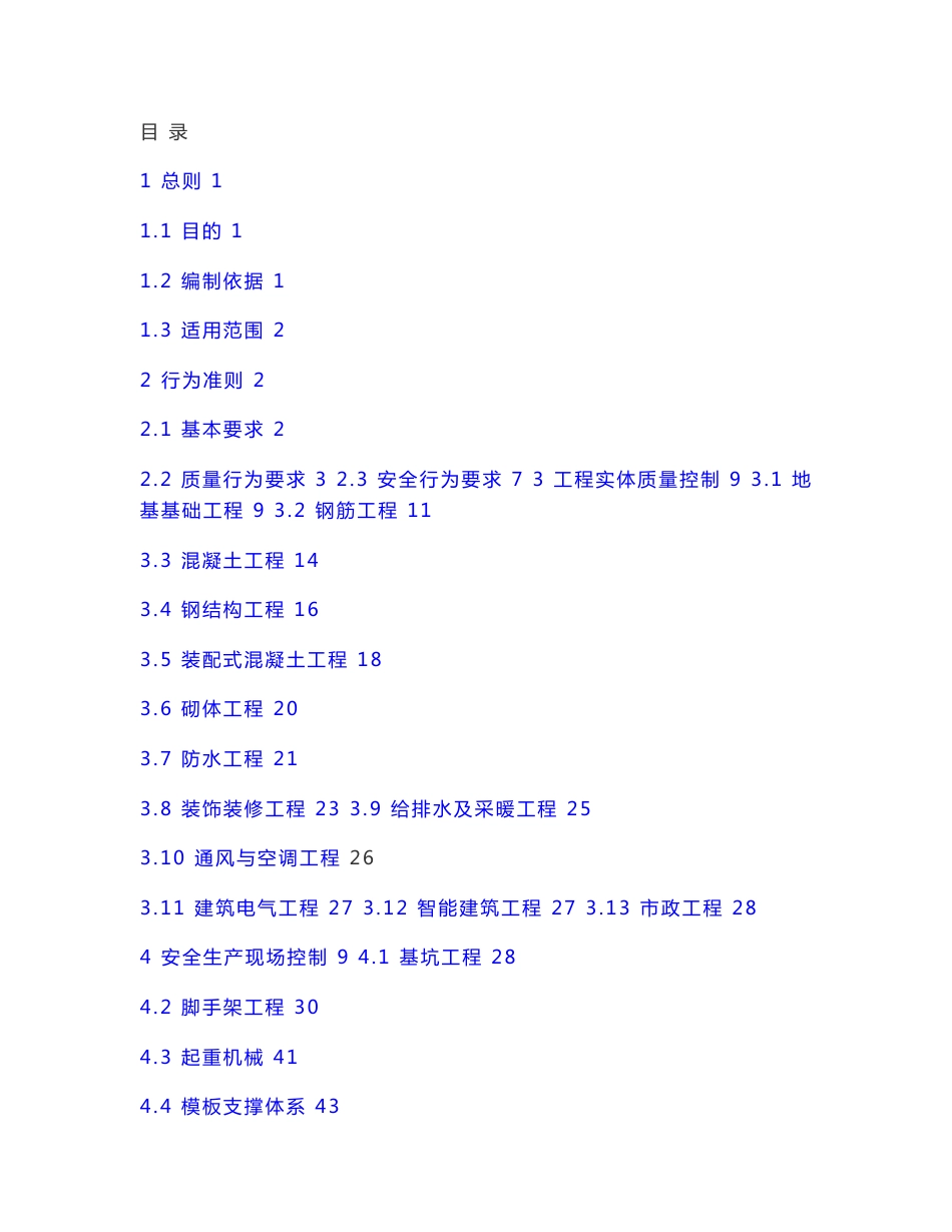 辽宁省房屋建筑和市政基础设施工程质量安全手册（试行）_第1页