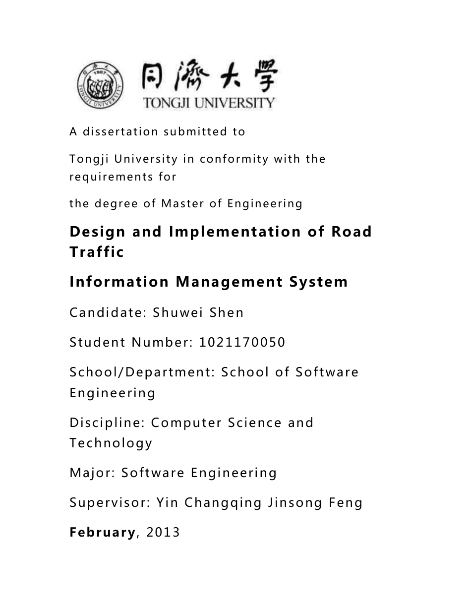 道路交通基础信息管理系统方案_第2页
