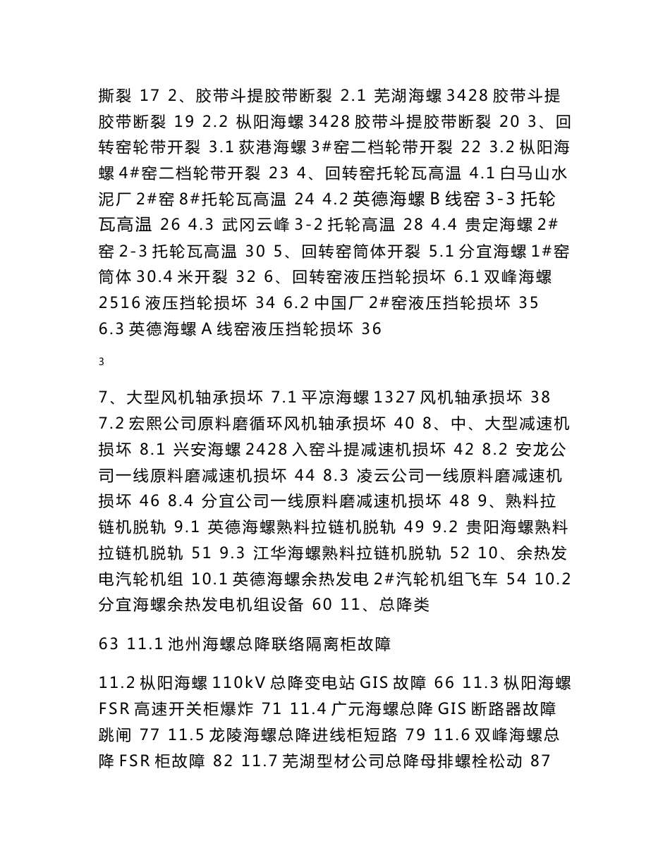 典型设备故障及事故案例_第2页