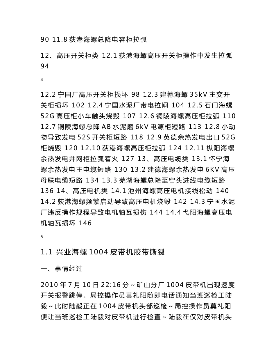 典型设备故障及事故案例_第3页