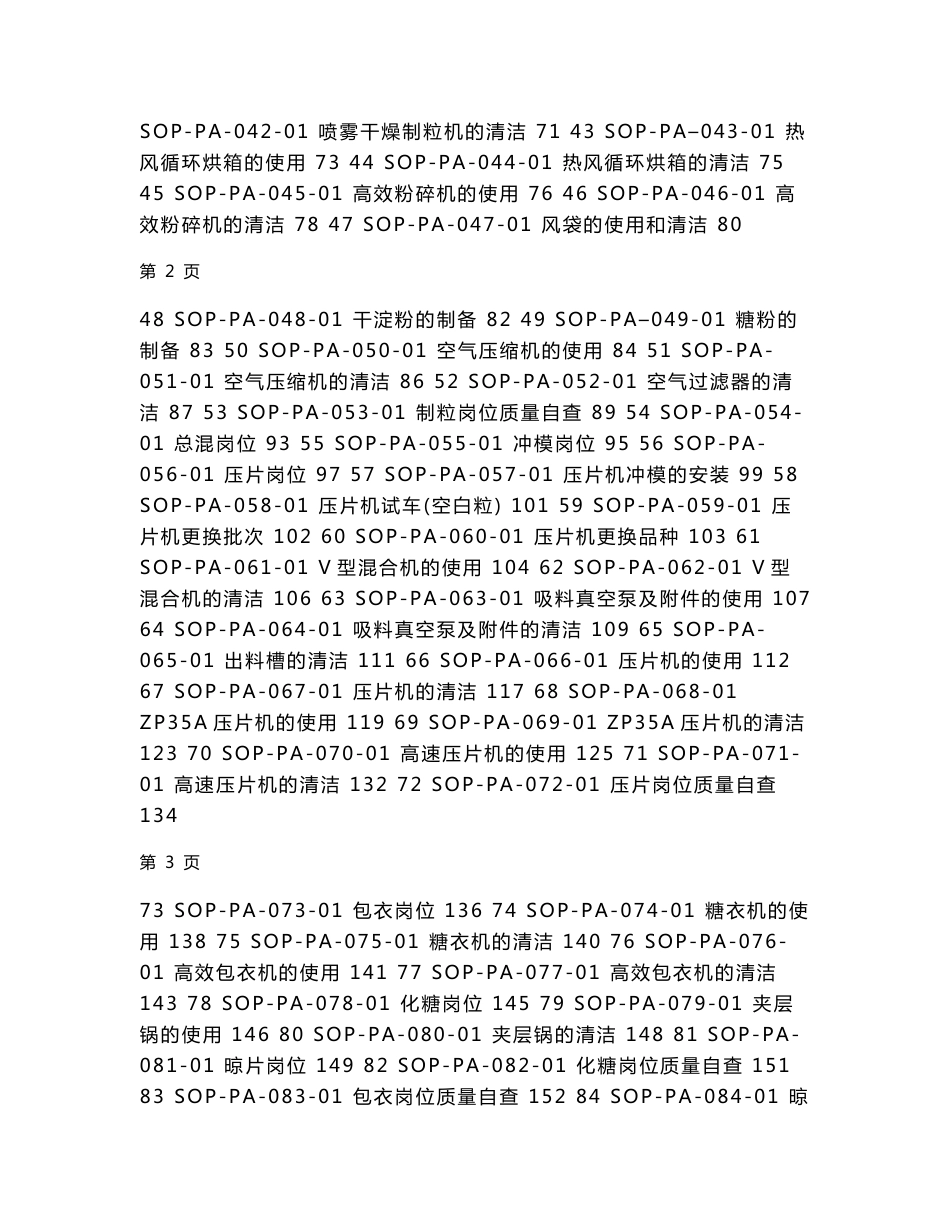 药品GMP验收147个SOP_第2页