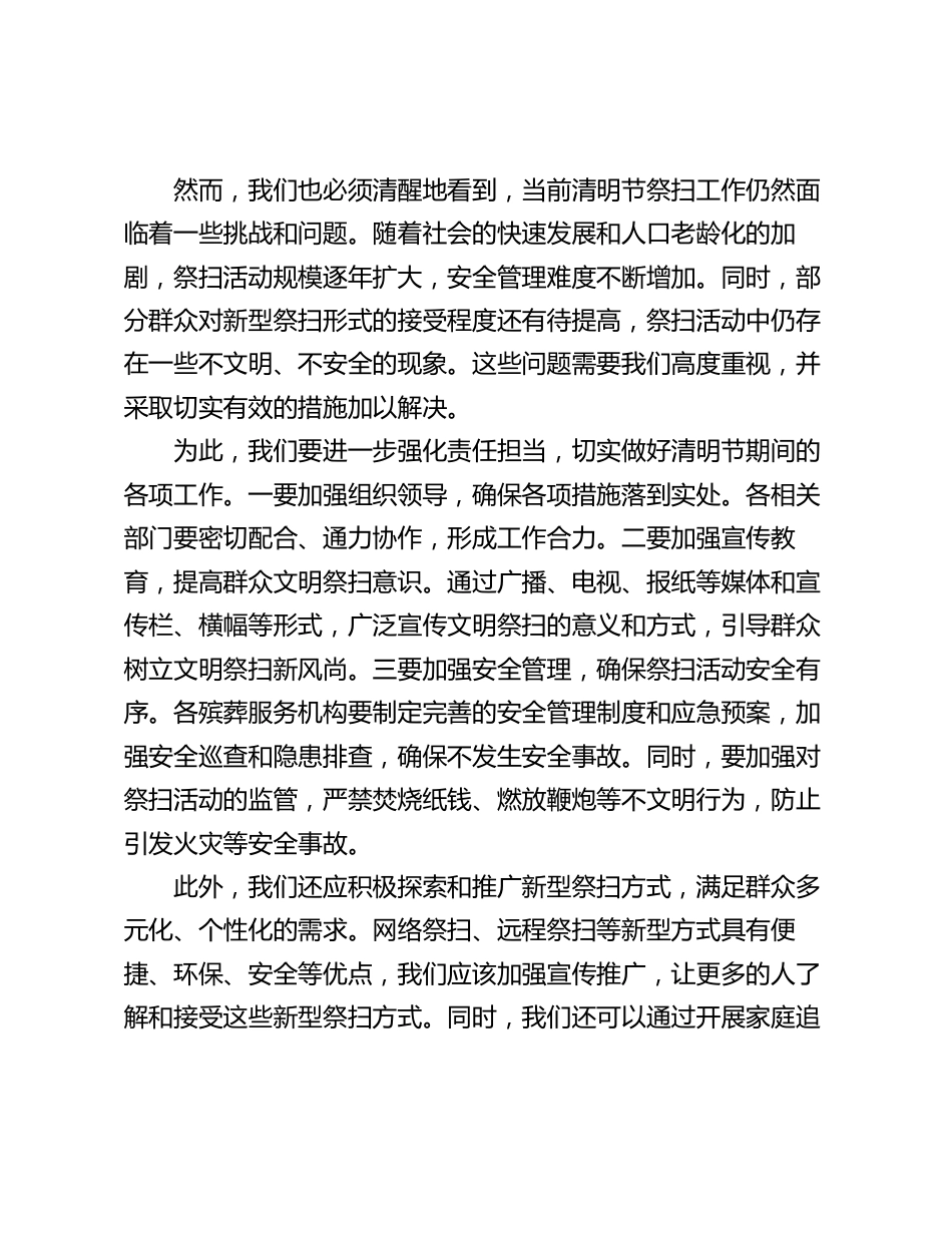 县民政局局长在清明节前上的讲话2024-2025_第2页