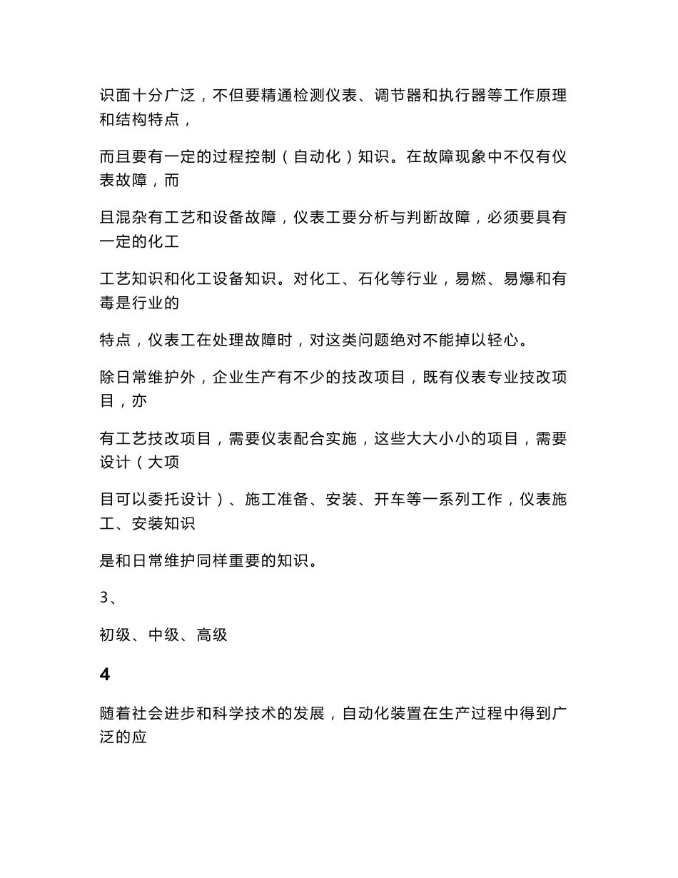 化工仪表专业培训_第2页