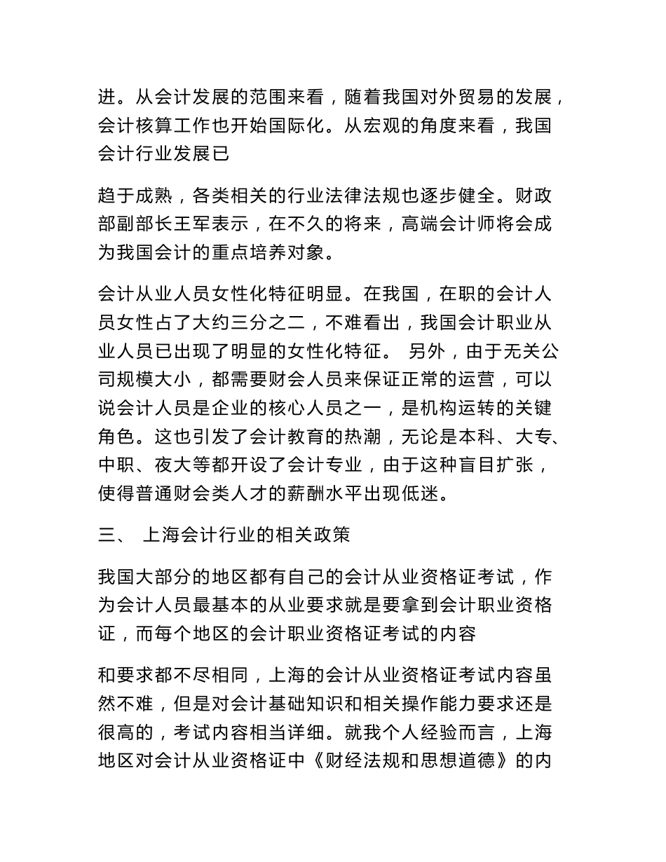 会计行业调研报告范文3_第2页