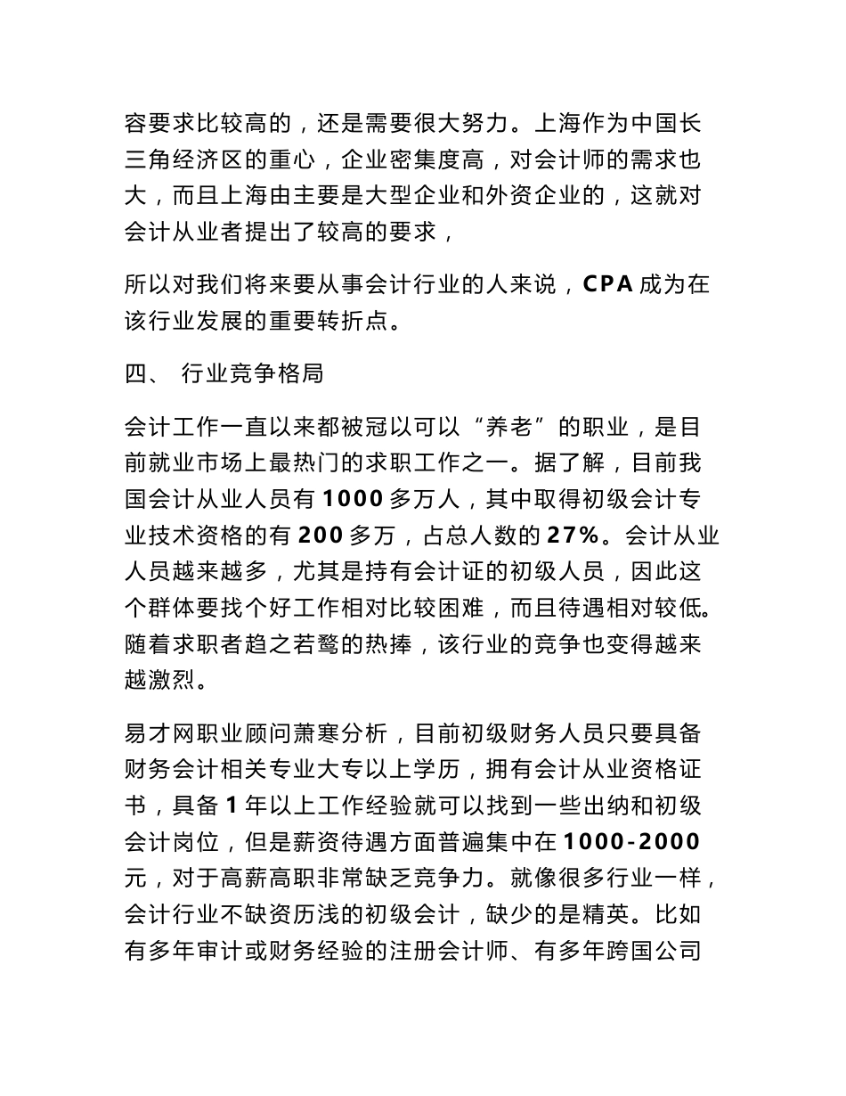 会计行业调研报告范文3_第3页