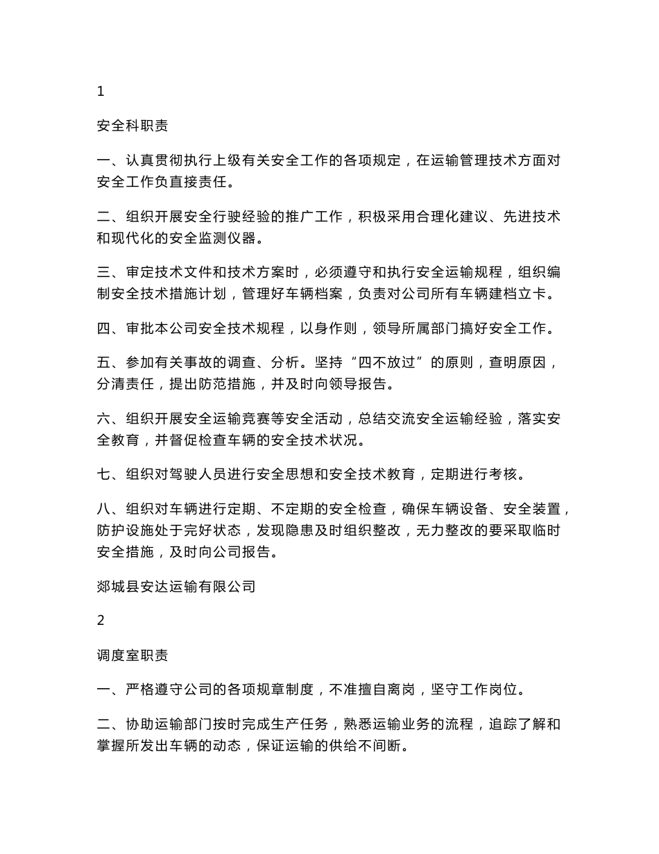 运输公司规章制度_第1页
