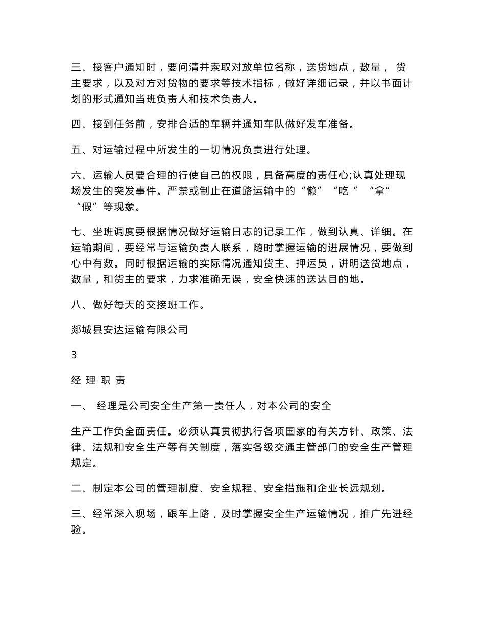 运输公司规章制度_第2页