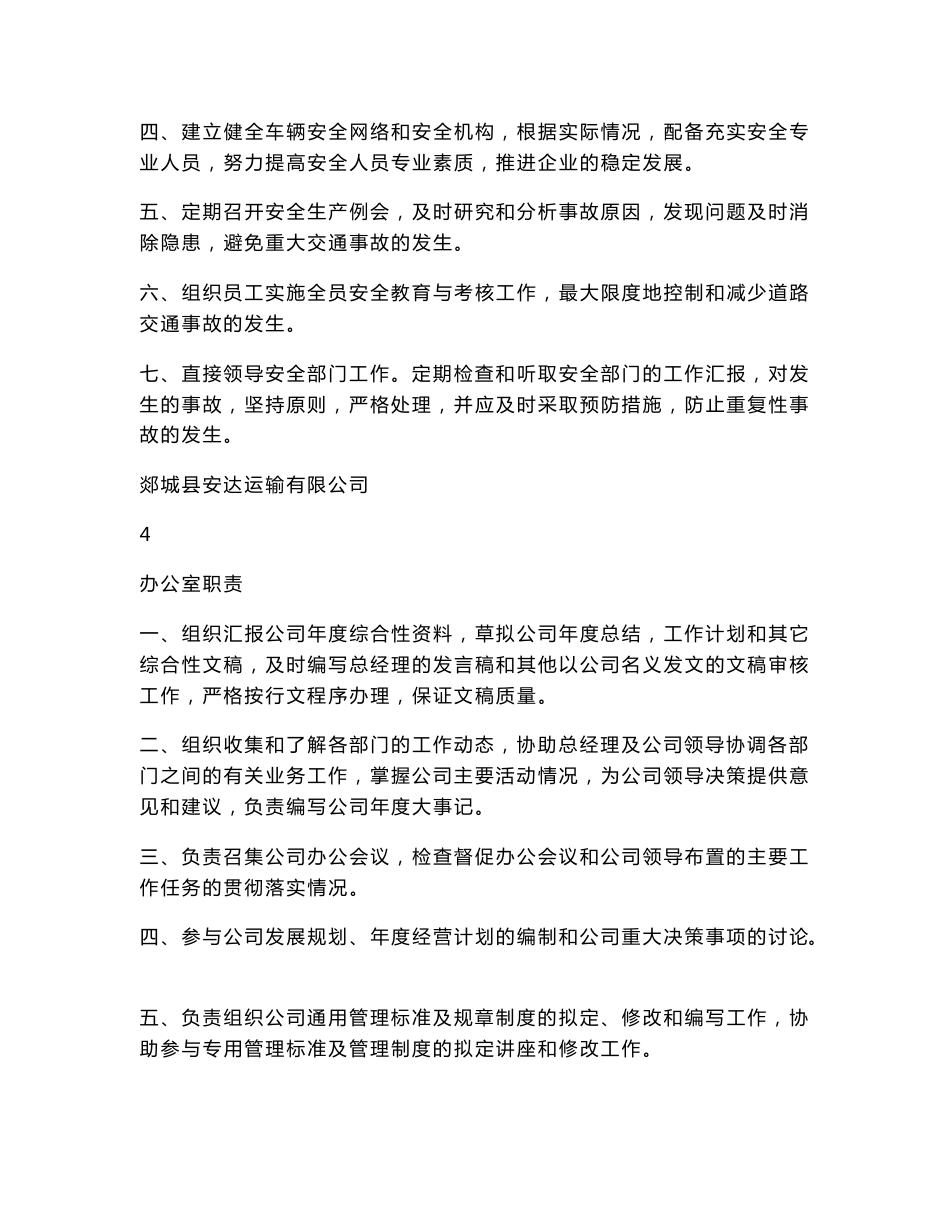 运输公司规章制度_第3页