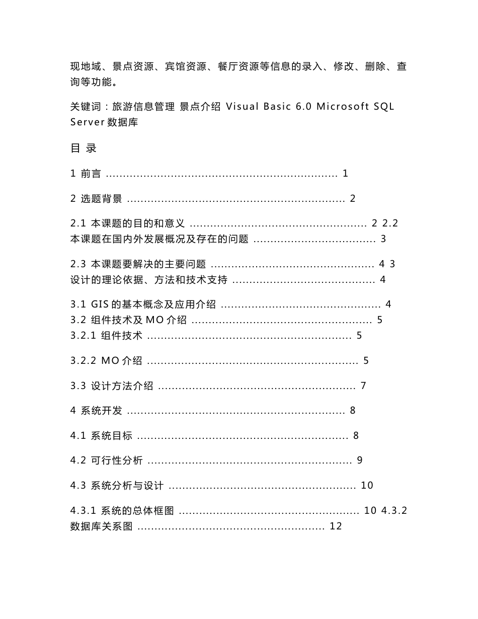 基于GIS的旅游信息管理系统-毕业设计_第2页